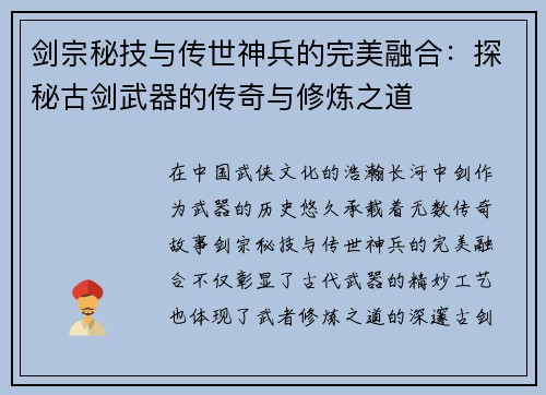 剑宗秘技与传世神兵的完美融合：探秘古剑武器的传奇与修炼之道
