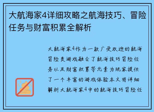 大航海家4详细攻略之航海技巧、冒险任务与财富积累全解析