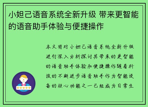 小妲己语音系统全新升级 带来更智能的语音助手体验与便捷操作
